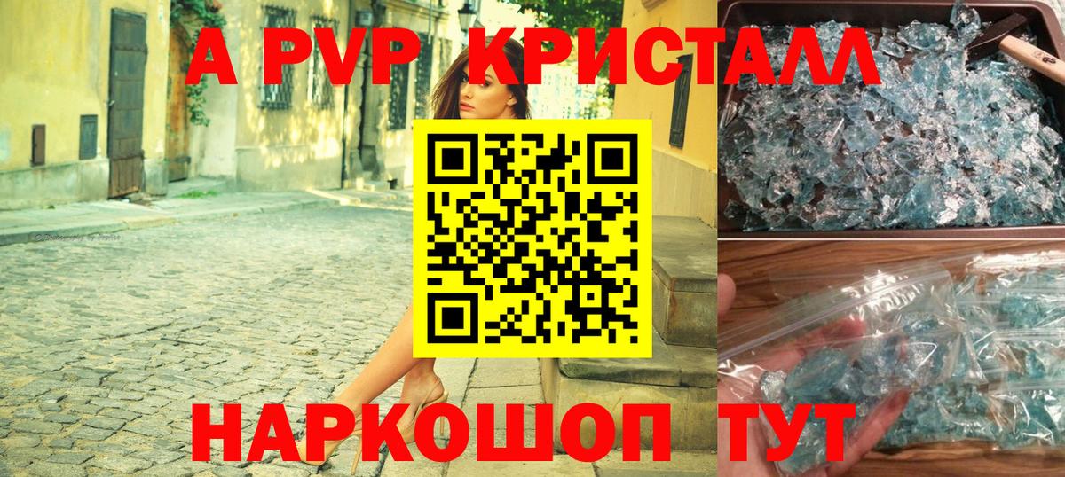 Балашиха  A PVP СК  Вход с VPN  Alpha-PVP Соль  где продают   A-PVP Crystall 