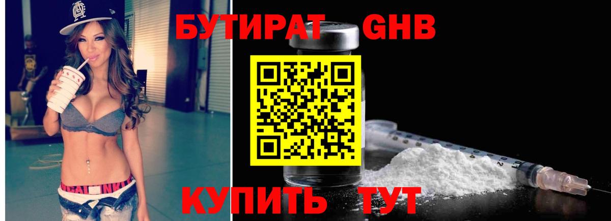 Бутират 99% Балашиха