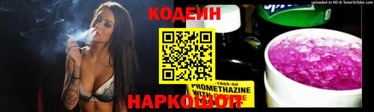 Балашиха  Кодеиновый сироп Lean Purple Drank  Вход с VPN 