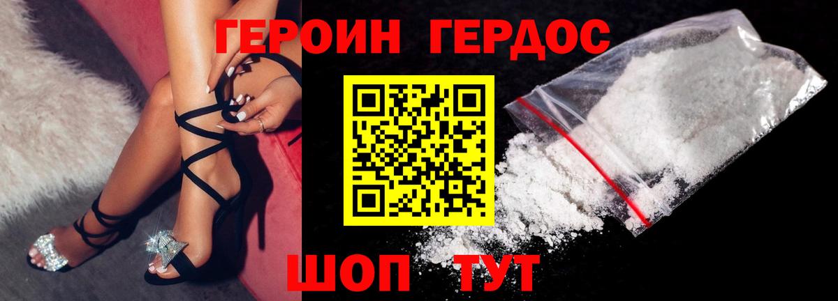 ГЕРОИН хмурый Балашиха