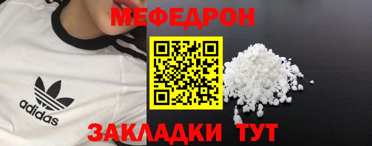 МЕФ mephedrone  Вход с VPN  Меф  МЕФ мука  Балашиха 
