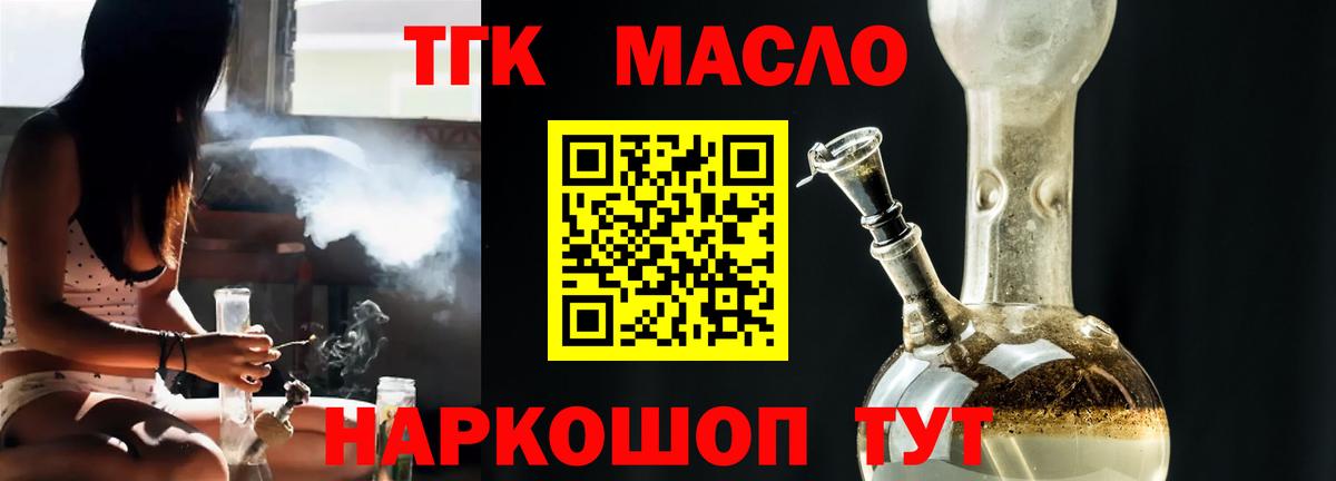 ТГК жижа  Вход с VPN  Балашиха 